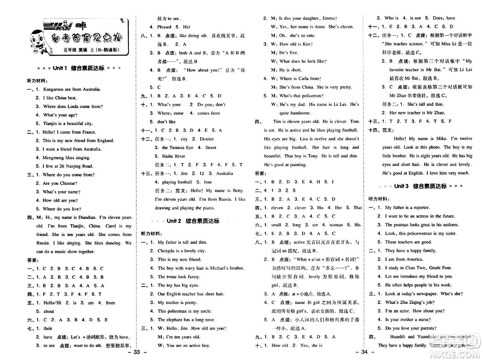 吉林教育出版社2024年秋綜合應(yīng)用創(chuàng)新題典中點(diǎn)五年級(jí)英語(yǔ)上冊(cè)人教版三起點(diǎn)答案