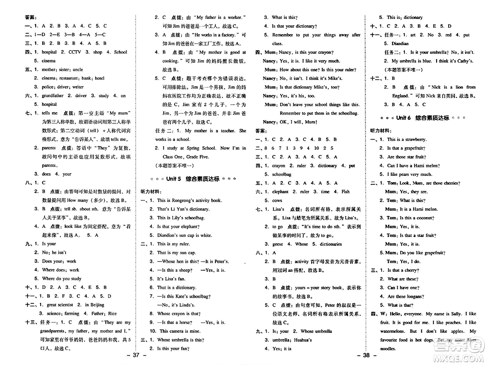 吉林教育出版社2024年秋綜合應(yīng)用創(chuàng)新題典中點(diǎn)五年級(jí)英語(yǔ)上冊(cè)人教版三起點(diǎn)答案