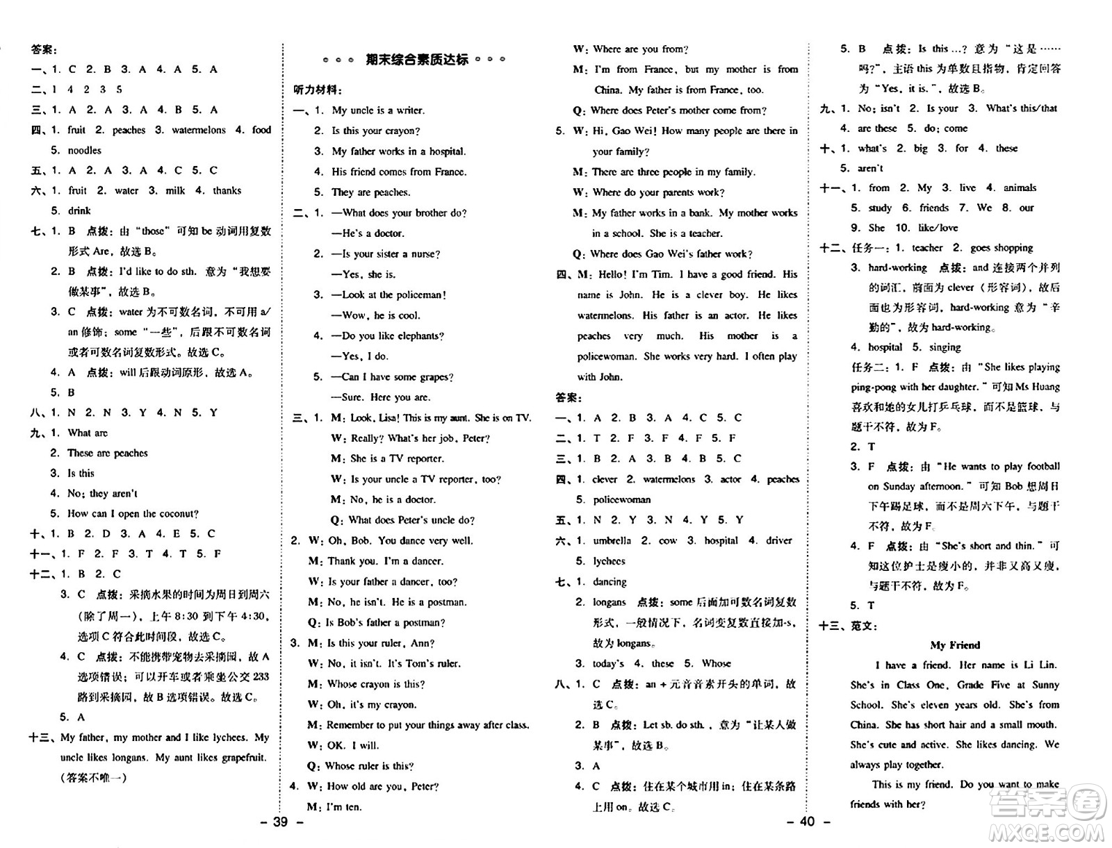 吉林教育出版社2024年秋綜合應(yīng)用創(chuàng)新題典中點(diǎn)五年級(jí)英語(yǔ)上冊(cè)人教版三起點(diǎn)答案