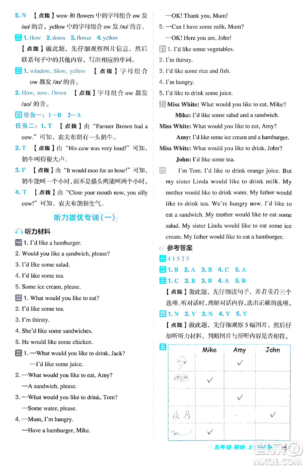 吉林教育出版社2024年秋綜合應(yīng)用創(chuàng)新題典中點五年級英語上冊人教PEP版三起點答案