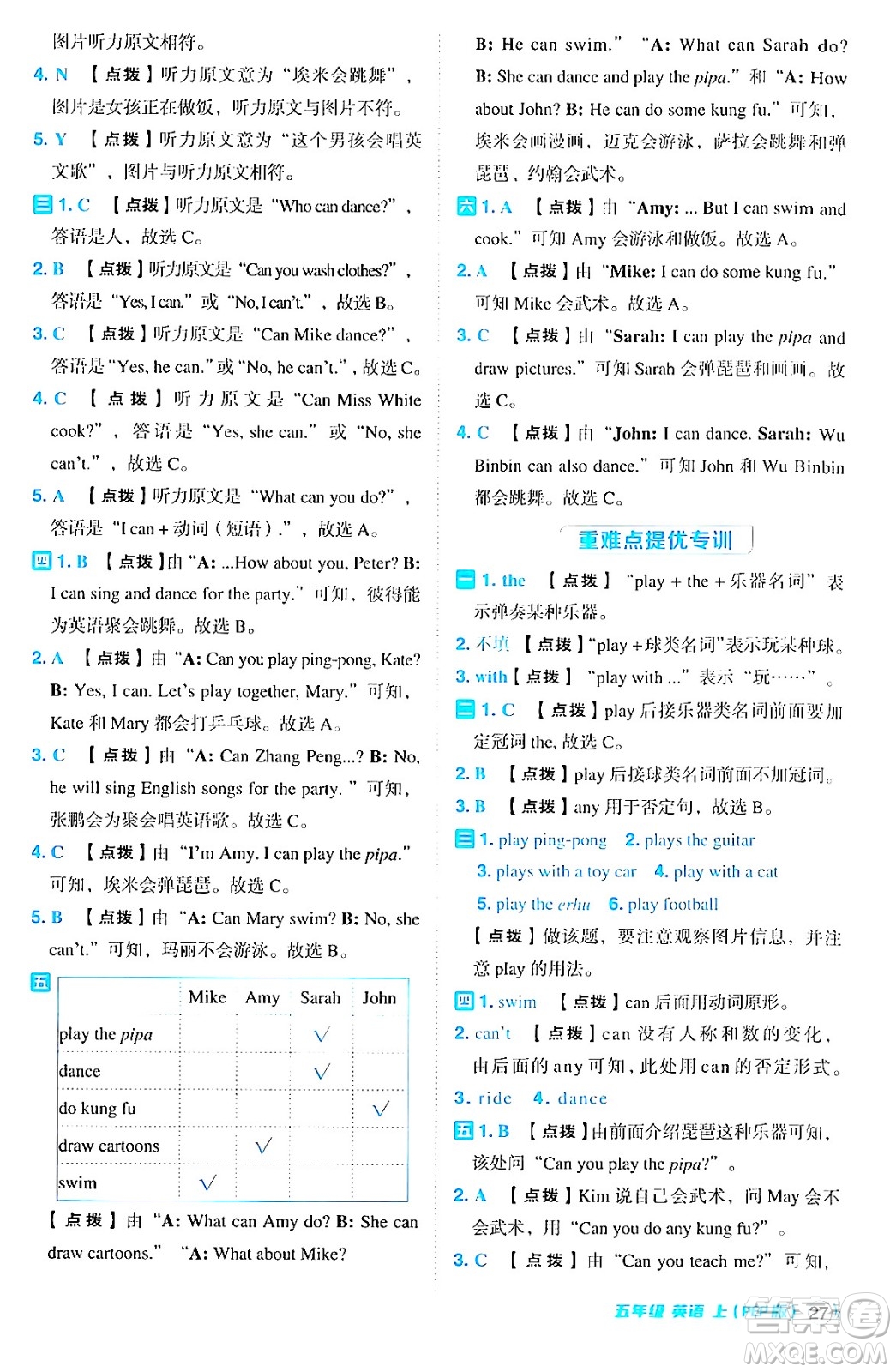 吉林教育出版社2024年秋綜合應(yīng)用創(chuàng)新題典中點五年級英語上冊人教PEP版三起點答案