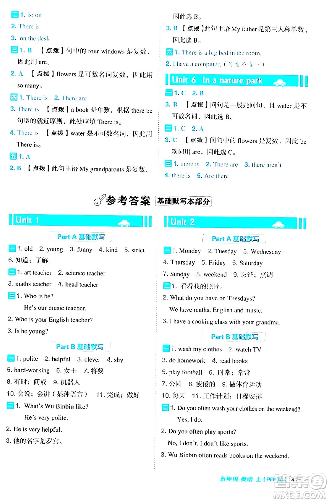 吉林教育出版社2024年秋綜合應(yīng)用創(chuàng)新題典中點五年級英語上冊人教PEP版三起點答案