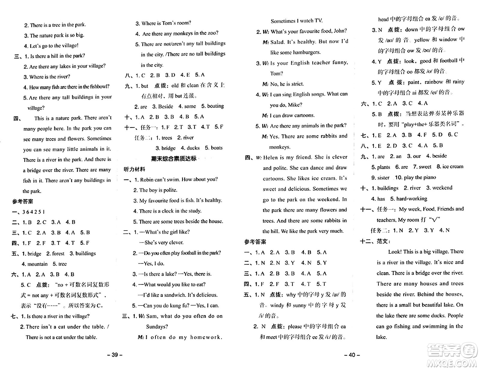 吉林教育出版社2024年秋綜合應(yīng)用創(chuàng)新題典中點五年級英語上冊人教PEP版三起點答案