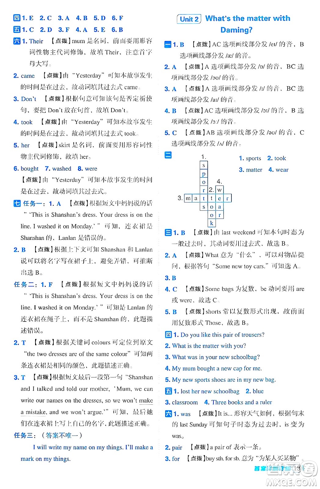 吉林教育出版社2024年秋綜合應(yīng)用創(chuàng)新題典中點(diǎn)五年級(jí)英語(yǔ)上冊(cè)外研版三起點(diǎn)答案