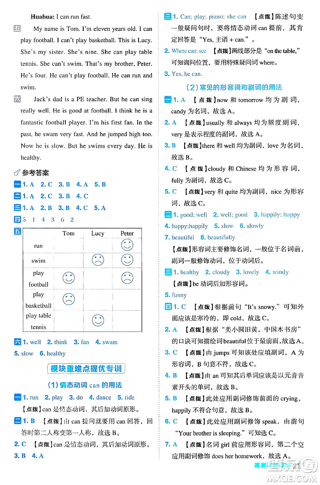 吉林教育出版社2024年秋綜合應(yīng)用創(chuàng)新題典中點(diǎn)五年級(jí)英語(yǔ)上冊(cè)外研版三起點(diǎn)答案