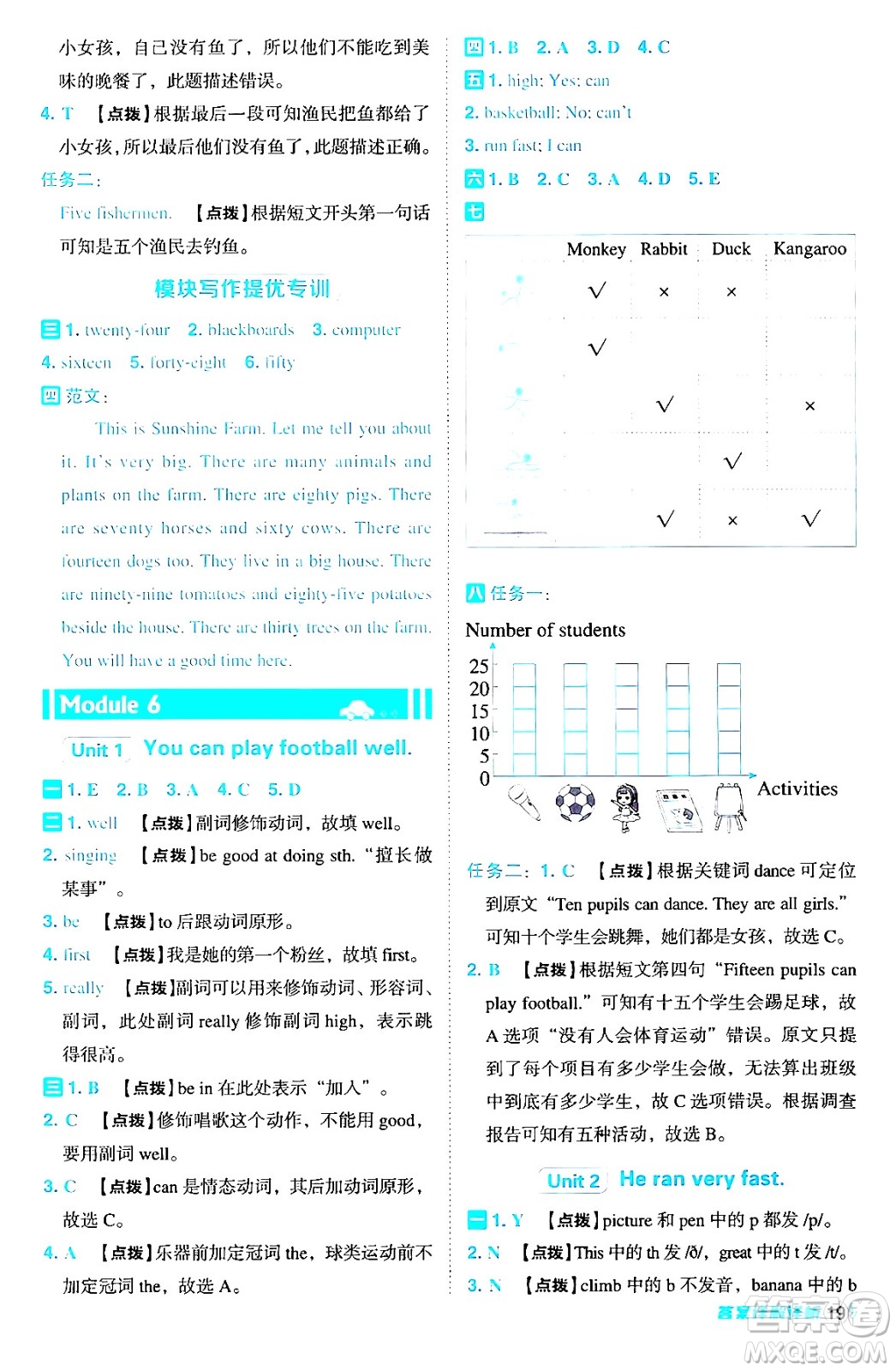 吉林教育出版社2024年秋綜合應(yīng)用創(chuàng)新題典中點(diǎn)五年級(jí)英語(yǔ)上冊(cè)外研版三起點(diǎn)答案