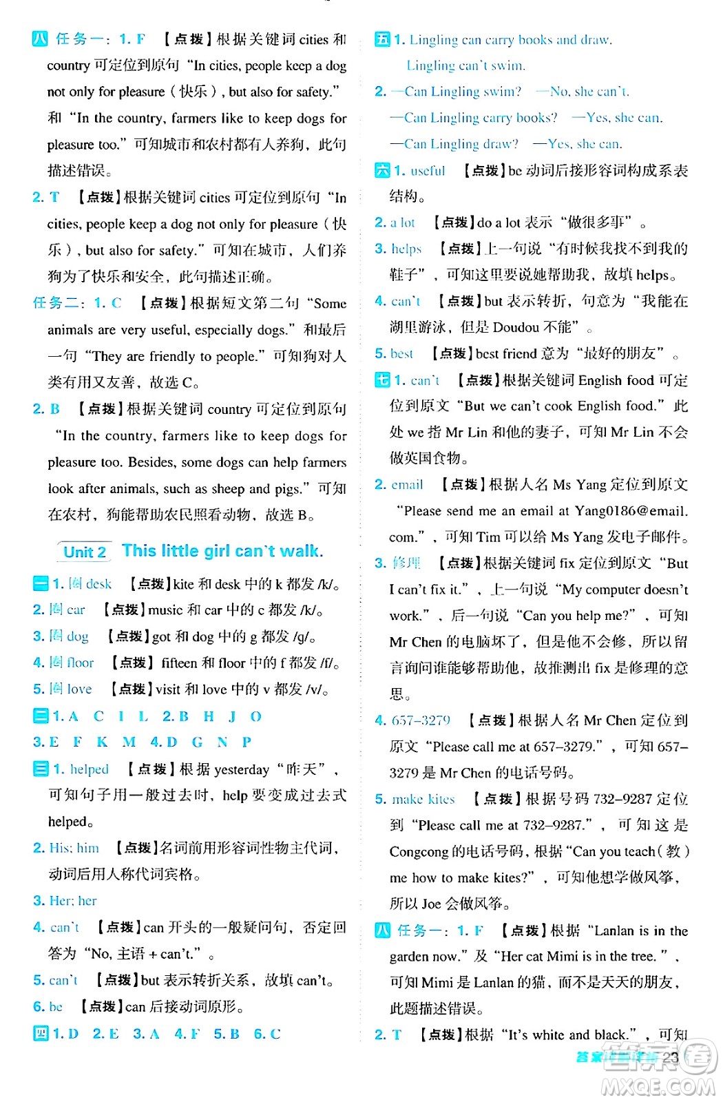 吉林教育出版社2024年秋綜合應(yīng)用創(chuàng)新題典中點(diǎn)五年級(jí)英語(yǔ)上冊(cè)外研版三起點(diǎn)答案