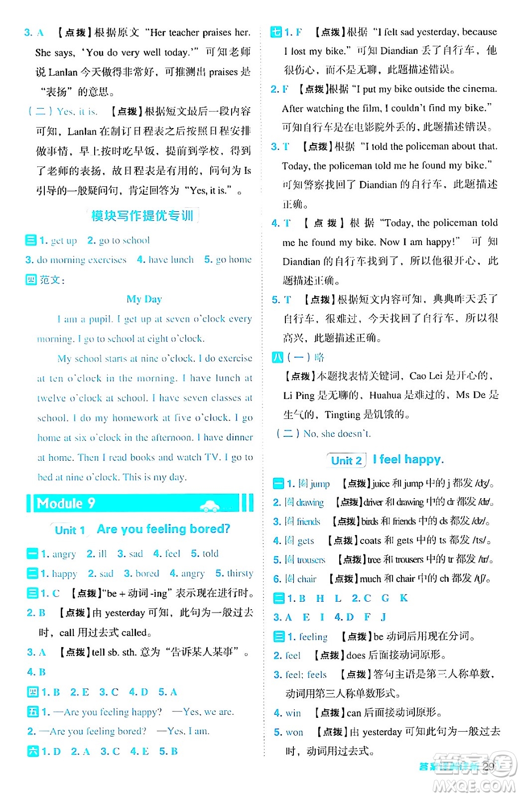 吉林教育出版社2024年秋綜合應(yīng)用創(chuàng)新題典中點(diǎn)五年級(jí)英語(yǔ)上冊(cè)外研版三起點(diǎn)答案