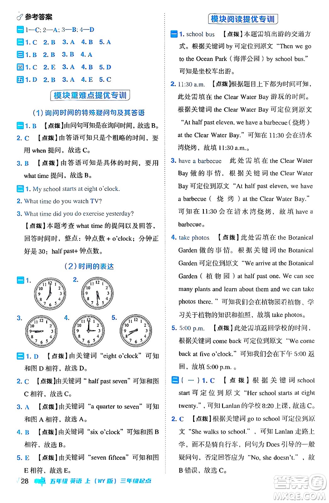 吉林教育出版社2024年秋綜合應(yīng)用創(chuàng)新題典中點(diǎn)五年級(jí)英語(yǔ)上冊(cè)外研版三起點(diǎn)答案