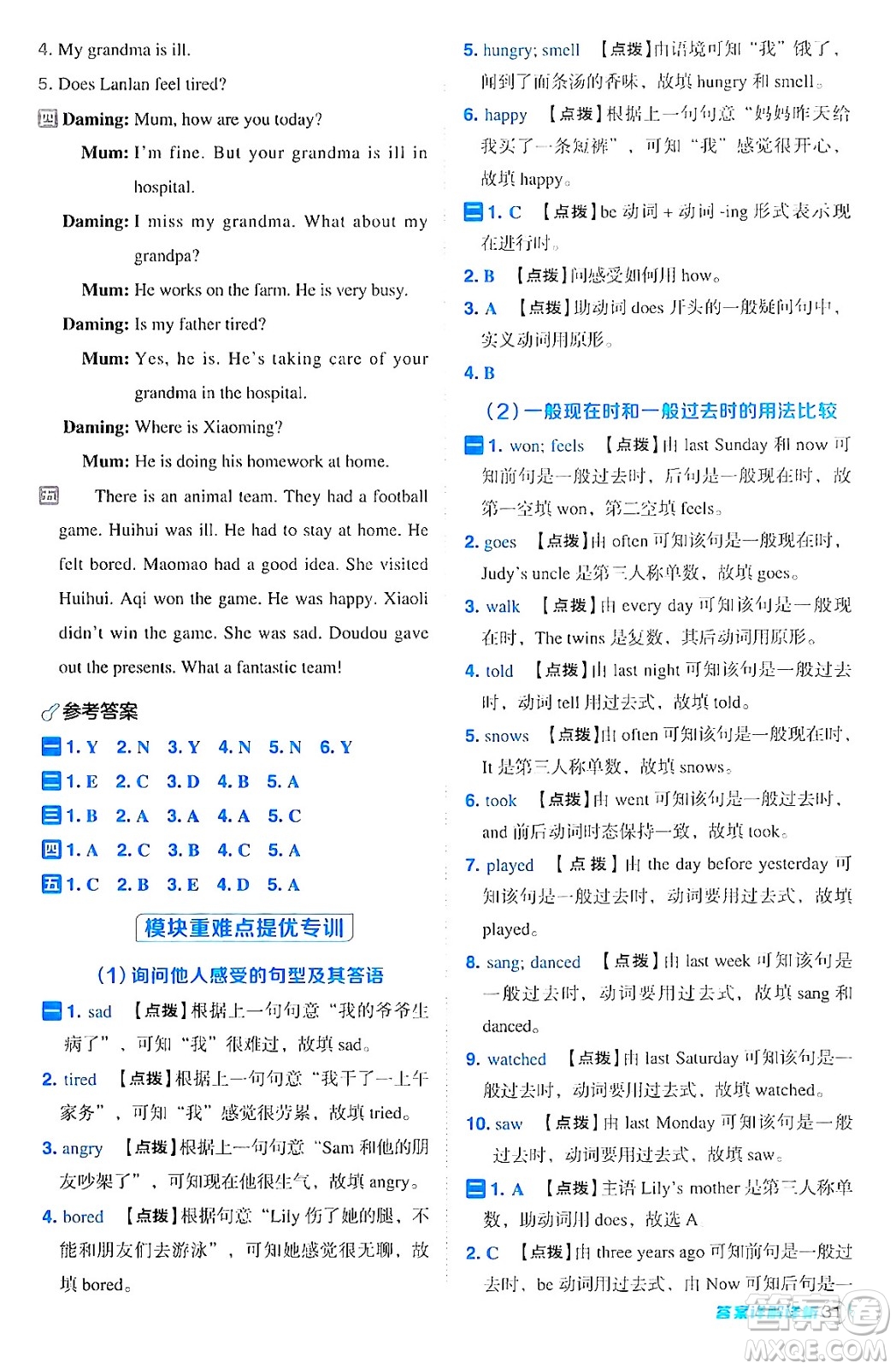 吉林教育出版社2024年秋綜合應(yīng)用創(chuàng)新題典中點(diǎn)五年級(jí)英語(yǔ)上冊(cè)外研版三起點(diǎn)答案