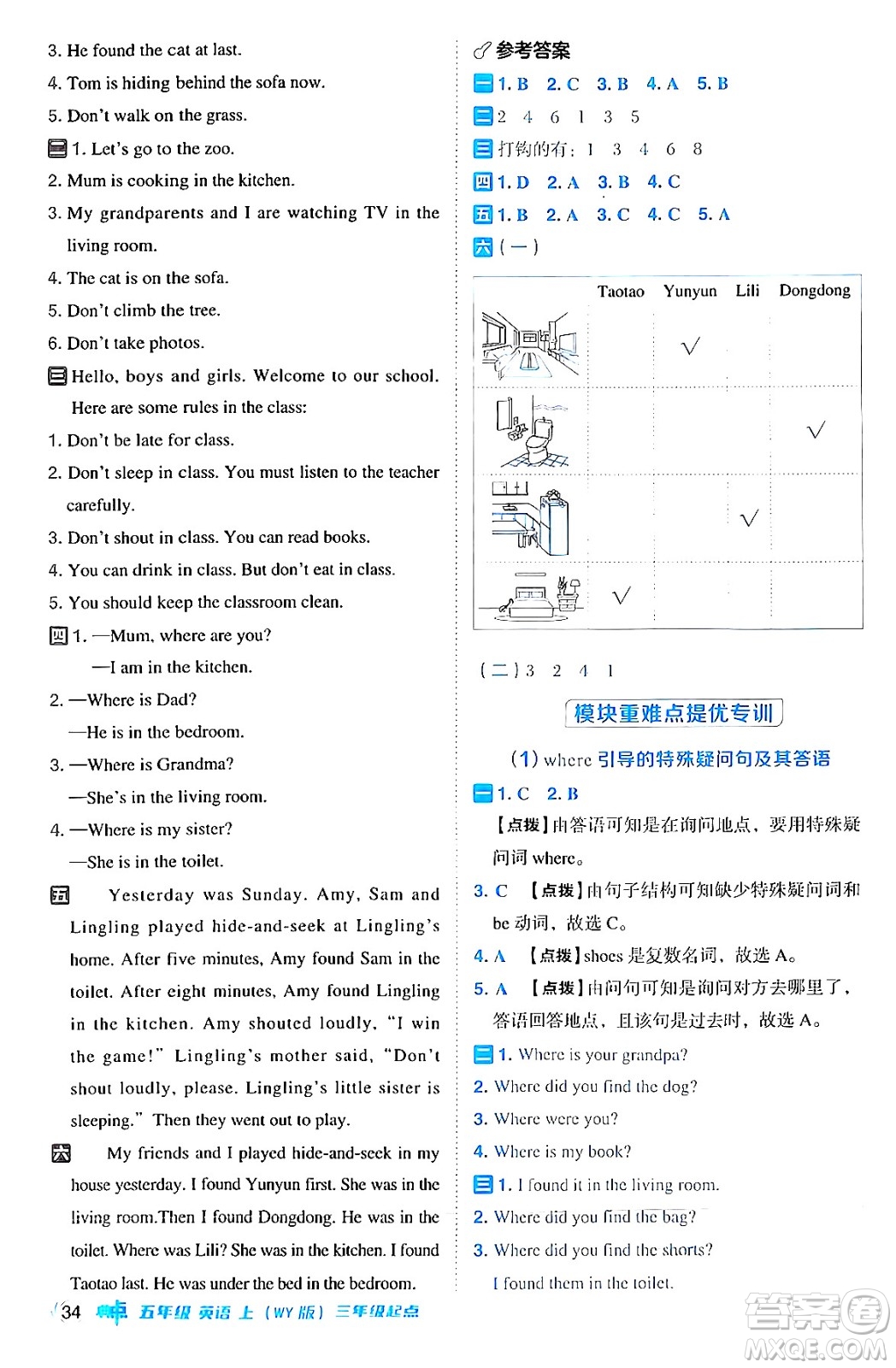 吉林教育出版社2024年秋綜合應(yīng)用創(chuàng)新題典中點(diǎn)五年級(jí)英語(yǔ)上冊(cè)外研版三起點(diǎn)答案