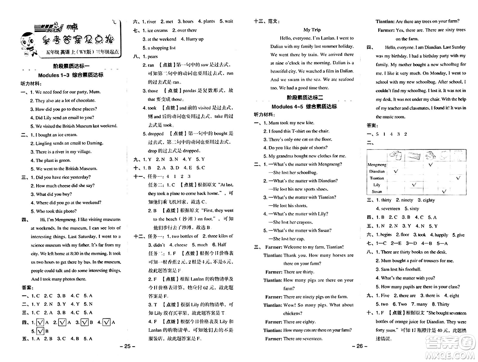 吉林教育出版社2024年秋綜合應(yīng)用創(chuàng)新題典中點(diǎn)五年級(jí)英語(yǔ)上冊(cè)外研版三起點(diǎn)答案