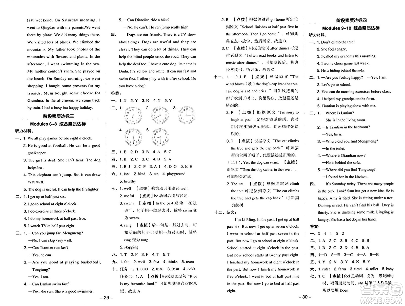 吉林教育出版社2024年秋綜合應(yīng)用創(chuàng)新題典中點(diǎn)五年級(jí)英語(yǔ)上冊(cè)外研版三起點(diǎn)答案