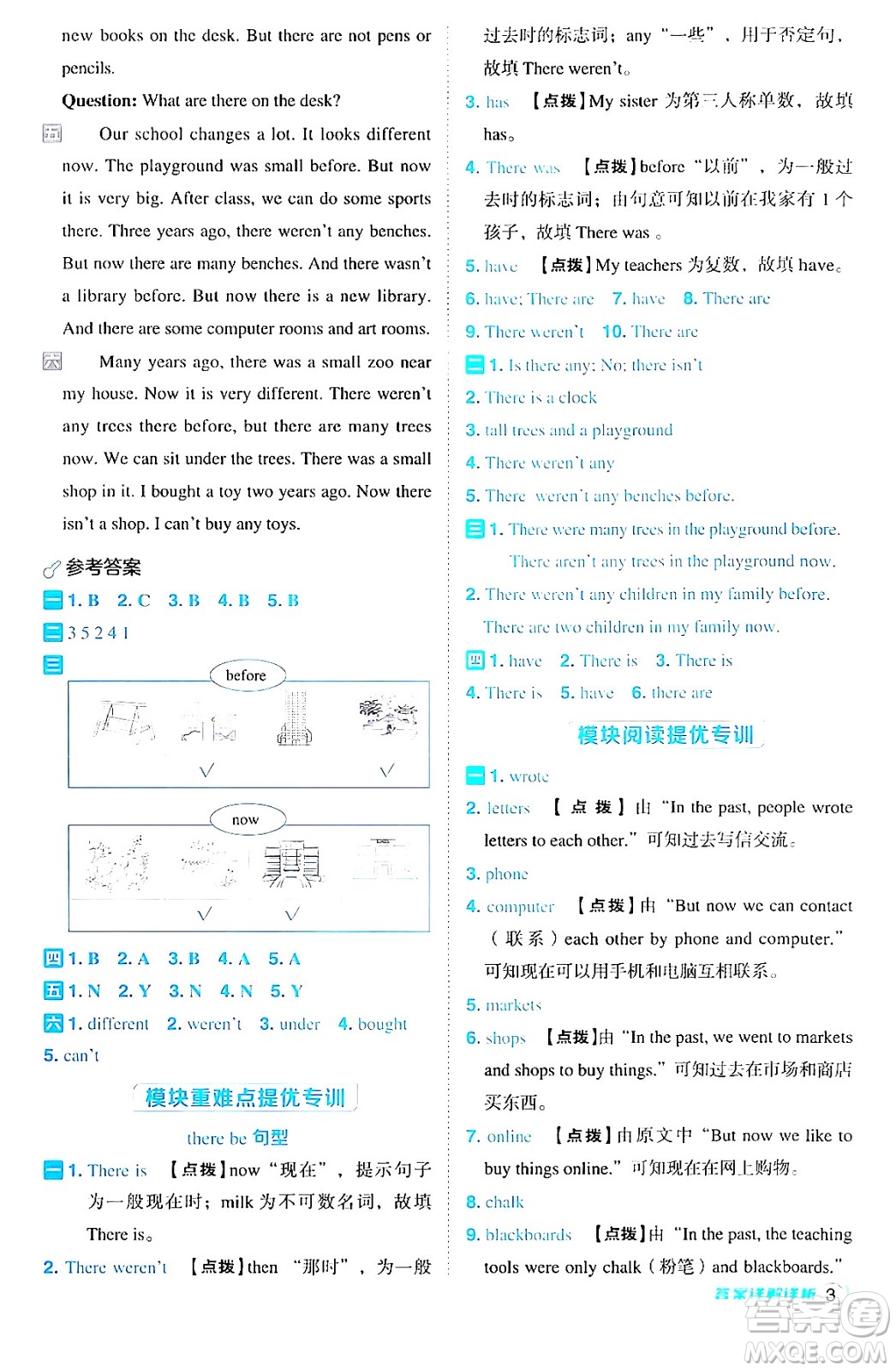 山西教育出版社2024年秋綜合應(yīng)用創(chuàng)新題典中點五年級英語上冊外研版一起點答案