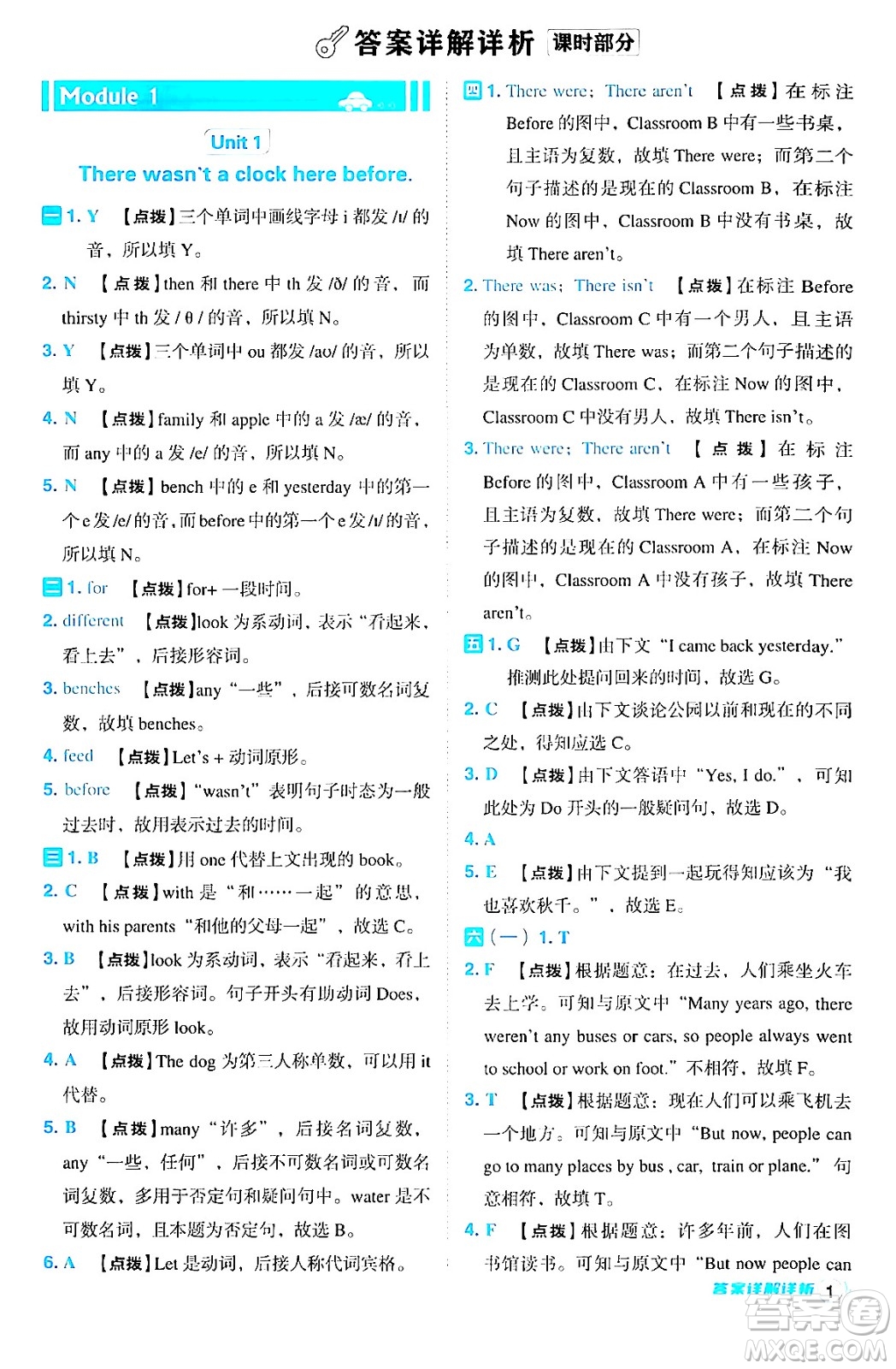 山西教育出版社2024年秋綜合應(yīng)用創(chuàng)新題典中點五年級英語上冊外研版一起點答案