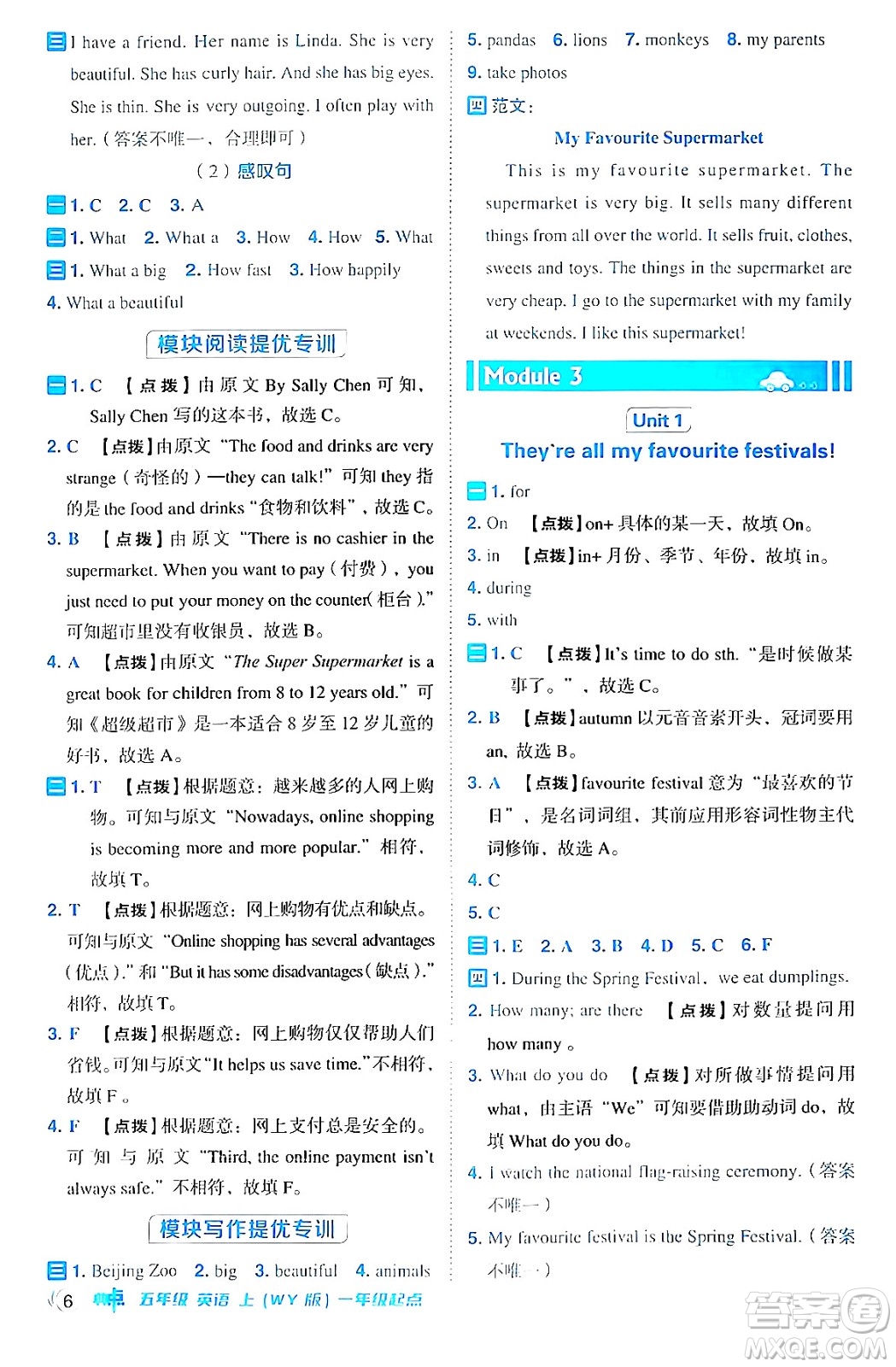 山西教育出版社2024年秋綜合應(yīng)用創(chuàng)新題典中點五年級英語上冊外研版一起點答案