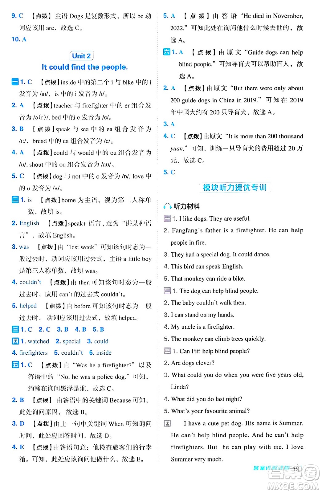 山西教育出版社2024年秋綜合應(yīng)用創(chuàng)新題典中點五年級英語上冊外研版一起點答案