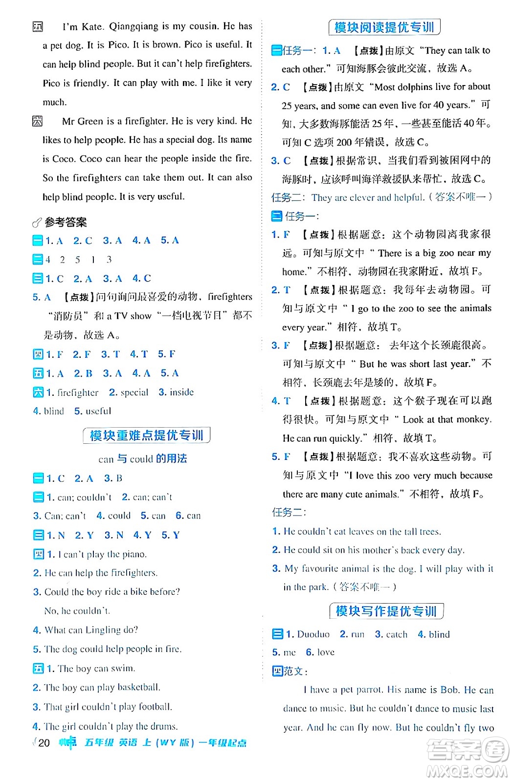 山西教育出版社2024年秋綜合應(yīng)用創(chuàng)新題典中點五年級英語上冊外研版一起點答案