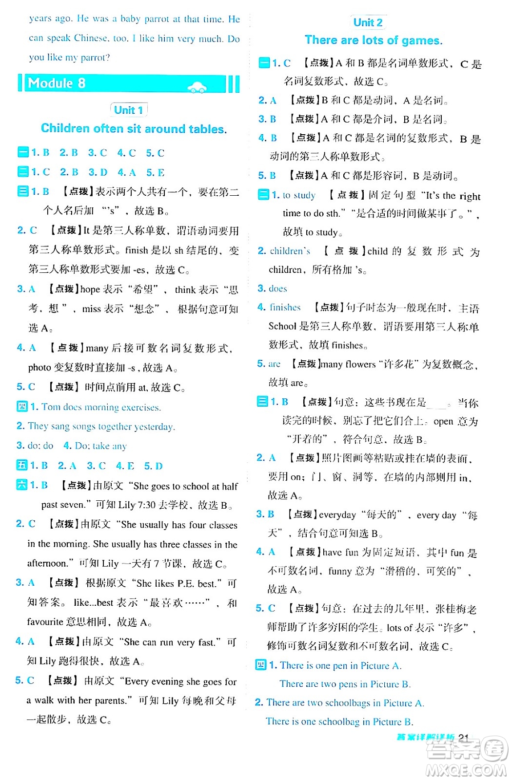 山西教育出版社2024年秋綜合應(yīng)用創(chuàng)新題典中點五年級英語上冊外研版一起點答案