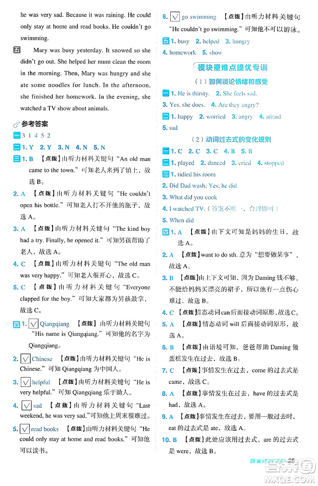 山西教育出版社2024年秋綜合應(yīng)用創(chuàng)新題典中點五年級英語上冊外研版一起點答案