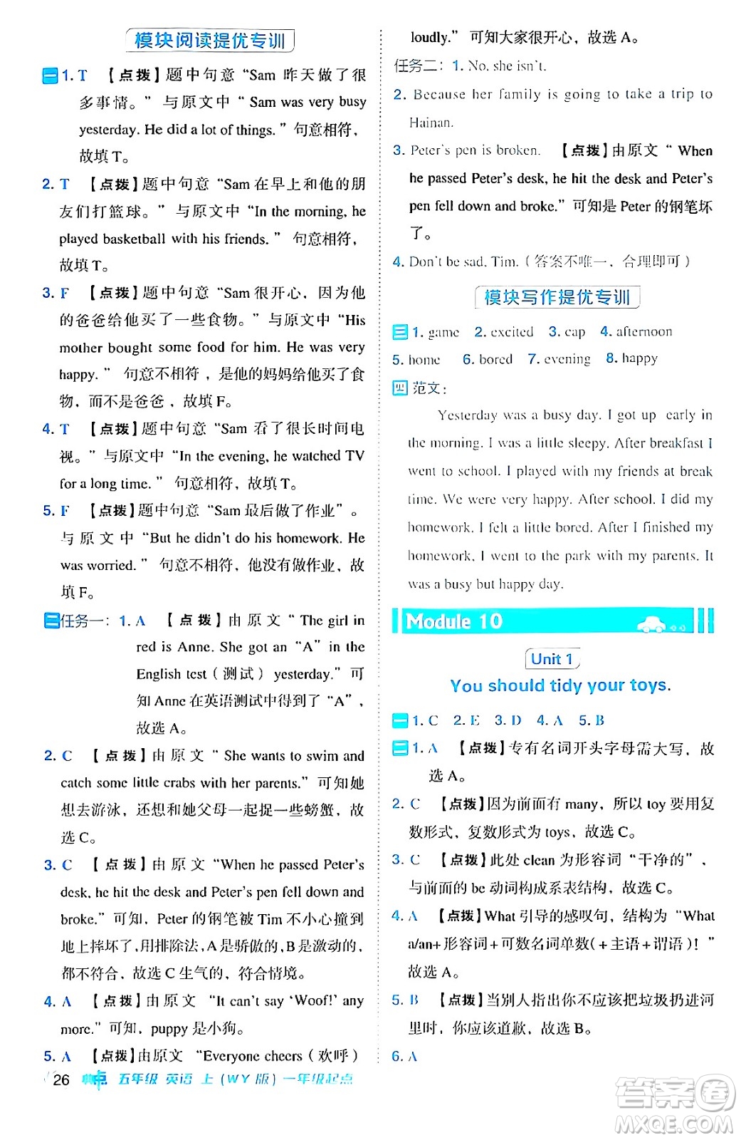 山西教育出版社2024年秋綜合應(yīng)用創(chuàng)新題典中點五年級英語上冊外研版一起點答案