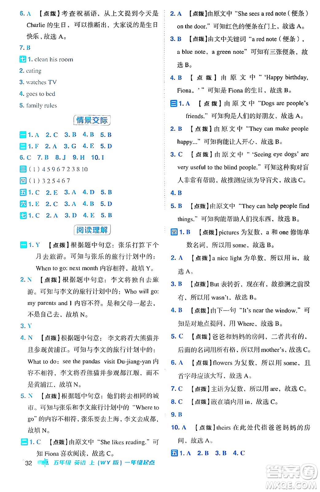 山西教育出版社2024年秋綜合應(yīng)用創(chuàng)新題典中點五年級英語上冊外研版一起點答案