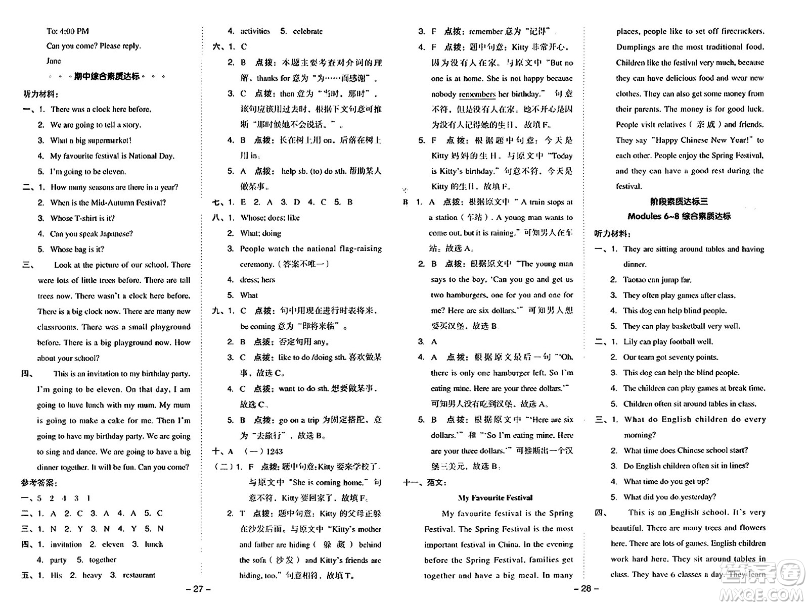 山西教育出版社2024年秋綜合應(yīng)用創(chuàng)新題典中點五年級英語上冊外研版一起點答案