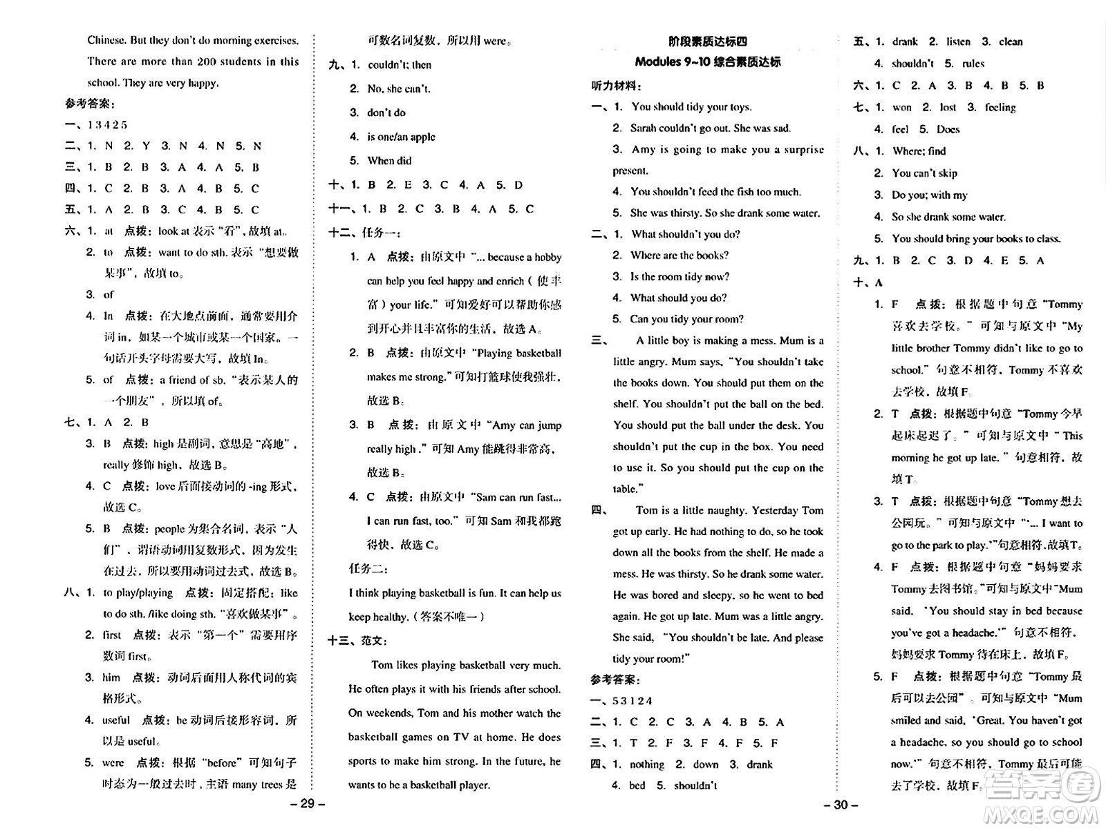 山西教育出版社2024年秋綜合應(yīng)用創(chuàng)新題典中點五年級英語上冊外研版一起點答案