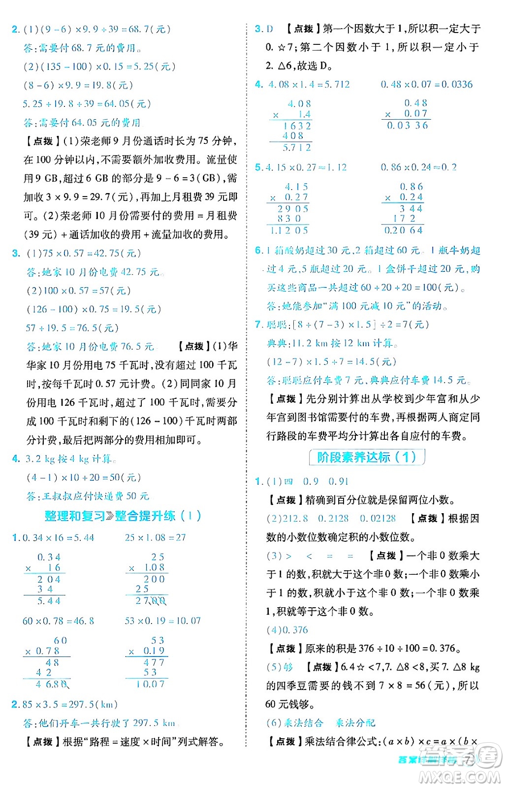 陜西師范大學(xué)出版總社有限公司2024年秋綜合應(yīng)用創(chuàng)新題典中點五年級數(shù)學(xué)上冊人教版答案