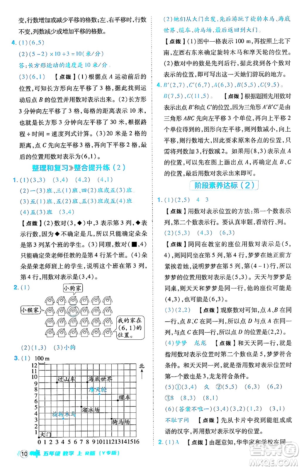 陜西師范大學(xué)出版總社有限公司2024年秋綜合應(yīng)用創(chuàng)新題典中點五年級數(shù)學(xué)上冊人教版答案