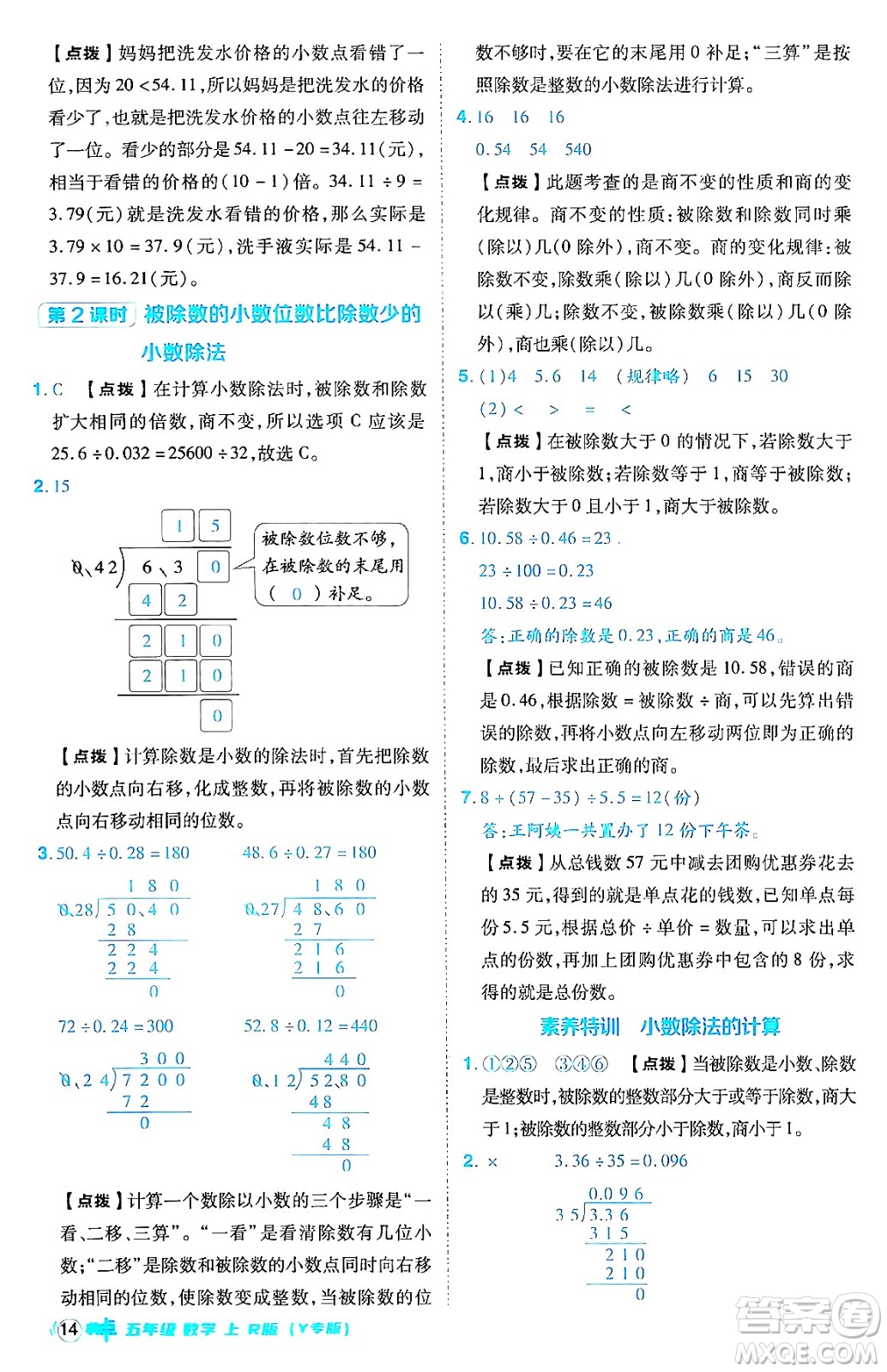 陜西師范大學(xué)出版總社有限公司2024年秋綜合應(yīng)用創(chuàng)新題典中點五年級數(shù)學(xué)上冊人教版答案