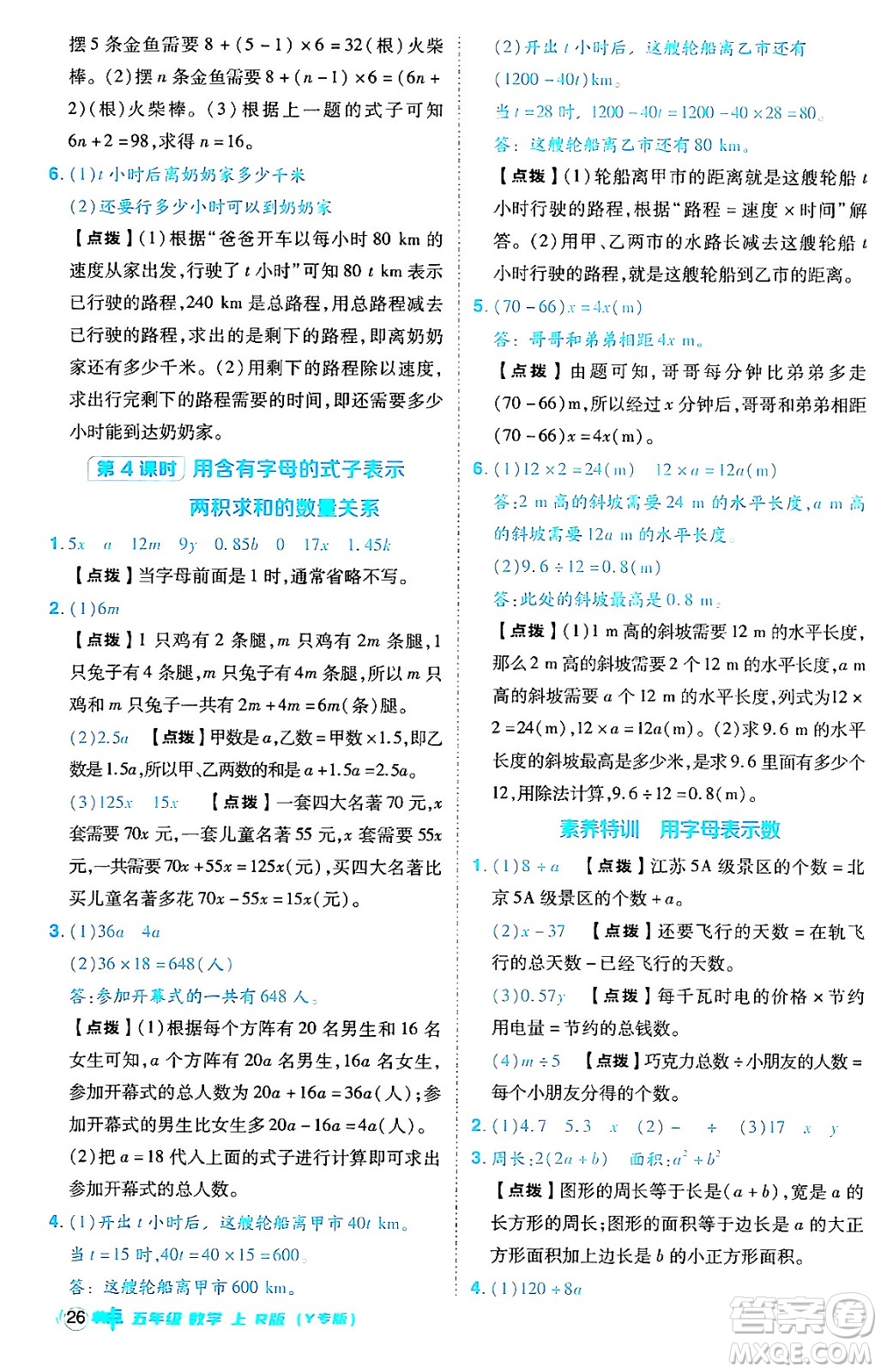 陜西師范大學(xué)出版總社有限公司2024年秋綜合應(yīng)用創(chuàng)新題典中點五年級數(shù)學(xué)上冊人教版答案