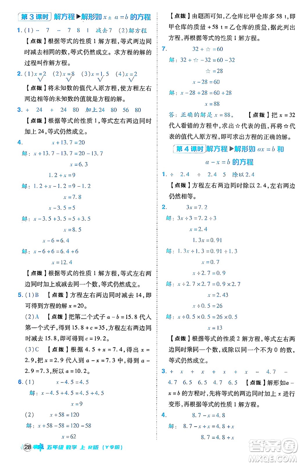 陜西師范大學(xué)出版總社有限公司2024年秋綜合應(yīng)用創(chuàng)新題典中點五年級數(shù)學(xué)上冊人教版答案