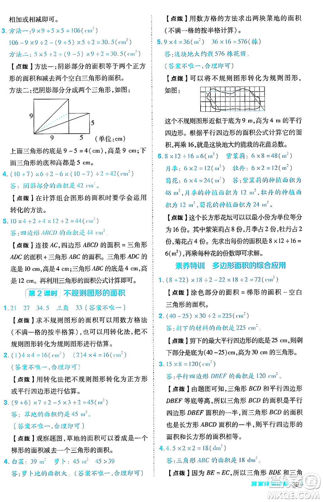 陜西師范大學(xué)出版總社有限公司2024年秋綜合應(yīng)用創(chuàng)新題典中點五年級數(shù)學(xué)上冊人教版答案