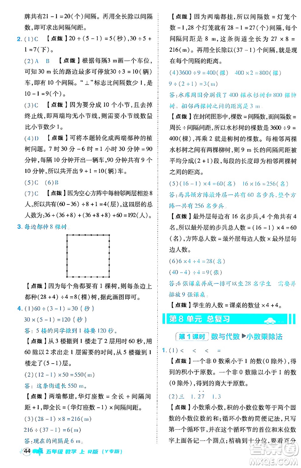 陜西師范大學(xué)出版總社有限公司2024年秋綜合應(yīng)用創(chuàng)新題典中點五年級數(shù)學(xué)上冊人教版答案