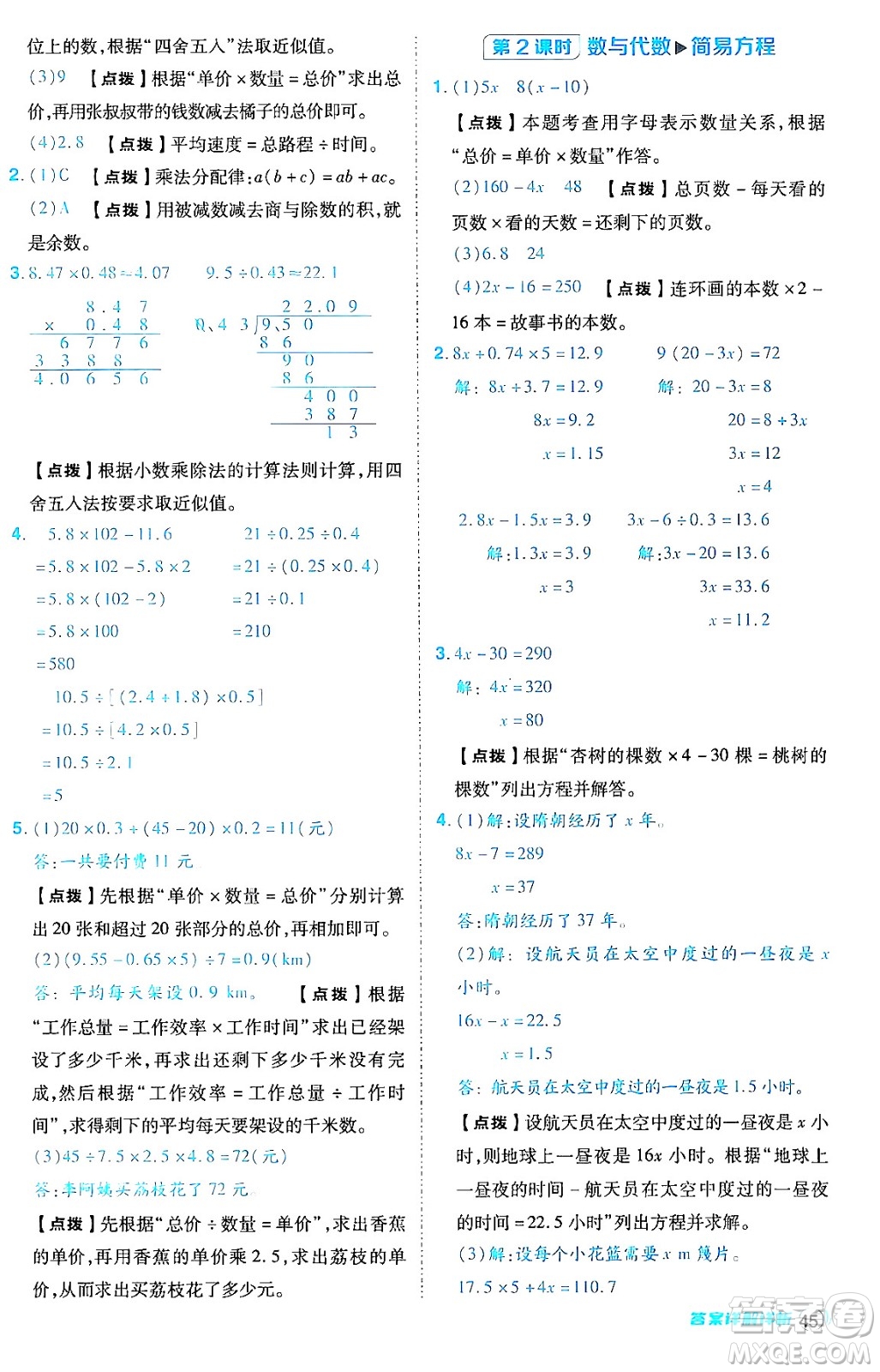 陜西師范大學(xué)出版總社有限公司2024年秋綜合應(yīng)用創(chuàng)新題典中點五年級數(shù)學(xué)上冊人教版答案