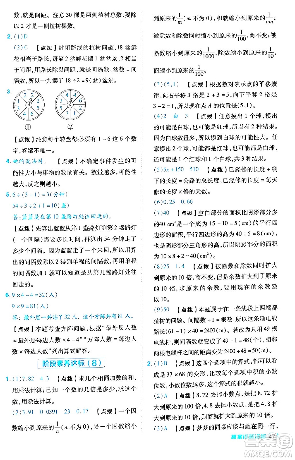 陜西師范大學(xué)出版總社有限公司2024年秋綜合應(yīng)用創(chuàng)新題典中點五年級數(shù)學(xué)上冊人教版答案