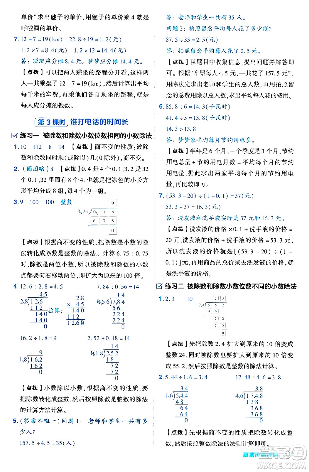 安徽教育出版社2024年秋綜合應(yīng)用創(chuàng)新題典中點五年級數(shù)學(xué)上冊北師大版吉林專版答案