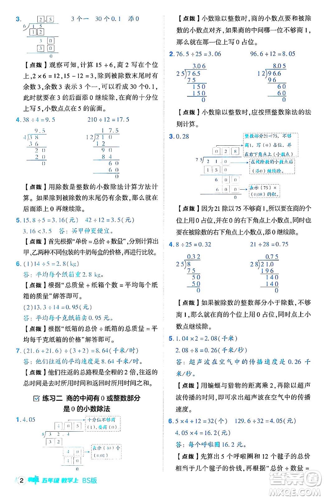 安徽教育出版社2024年秋綜合應(yīng)用創(chuàng)新題典中點五年級數(shù)學(xué)上冊北師大版吉林專版答案