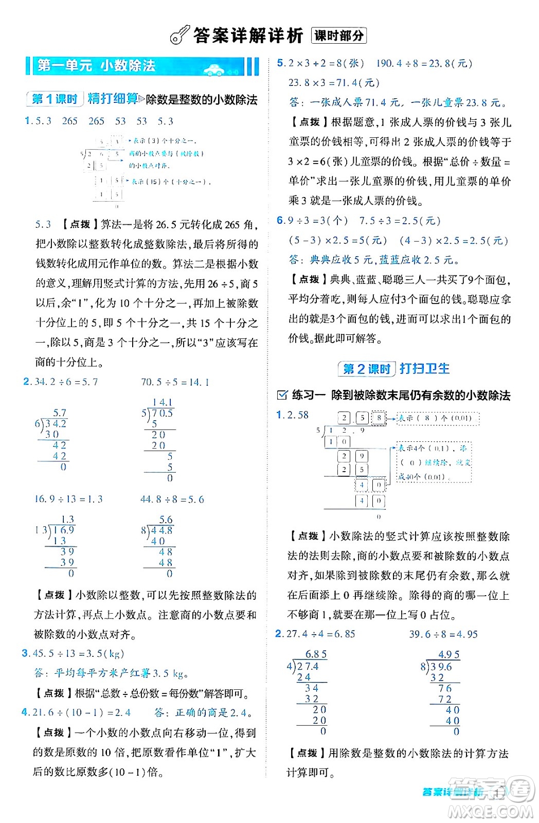 安徽教育出版社2024年秋綜合應(yīng)用創(chuàng)新題典中點五年級數(shù)學(xué)上冊北師大版吉林專版答案