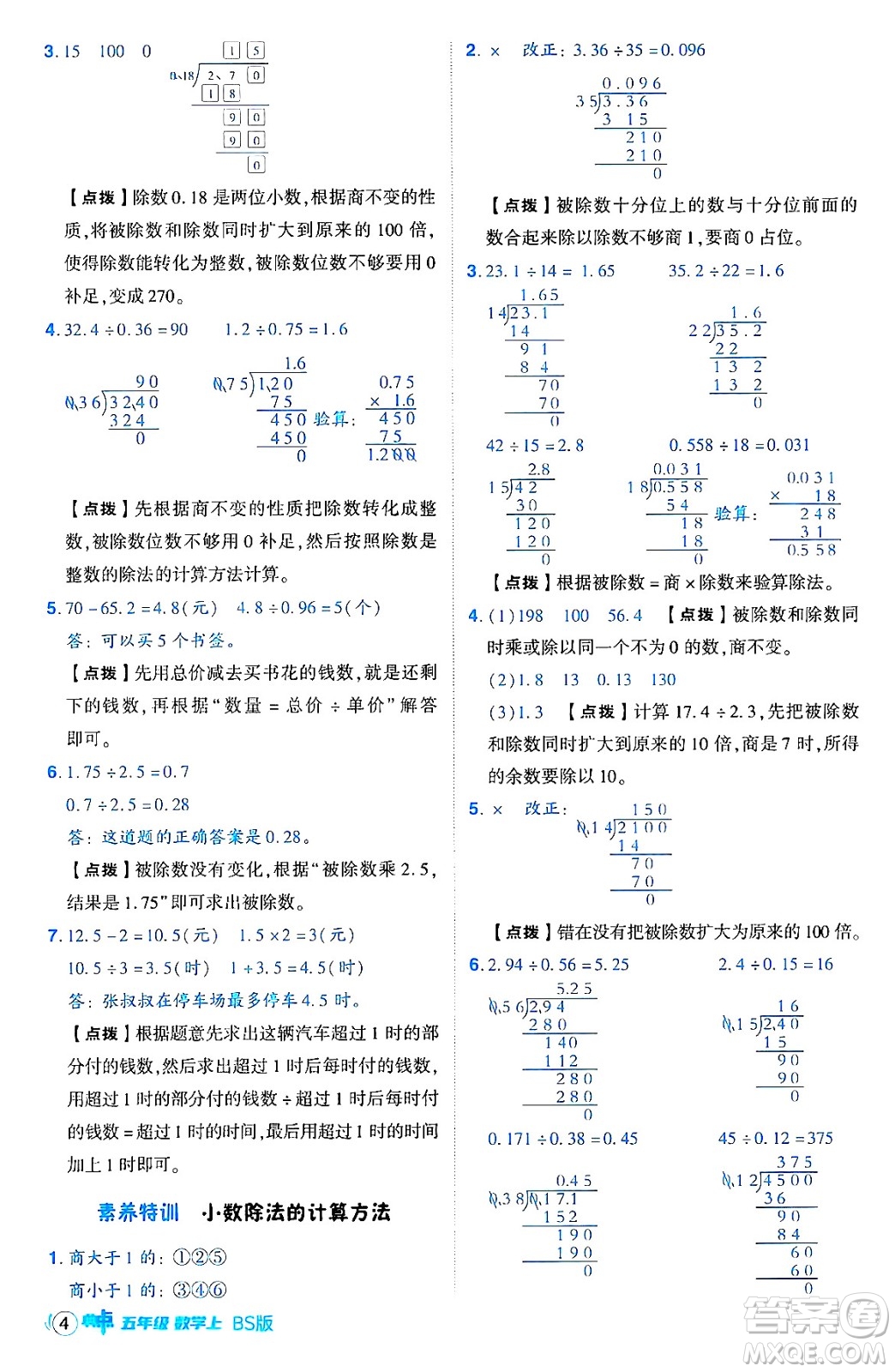 安徽教育出版社2024年秋綜合應(yīng)用創(chuàng)新題典中點五年級數(shù)學(xué)上冊北師大版吉林專版答案