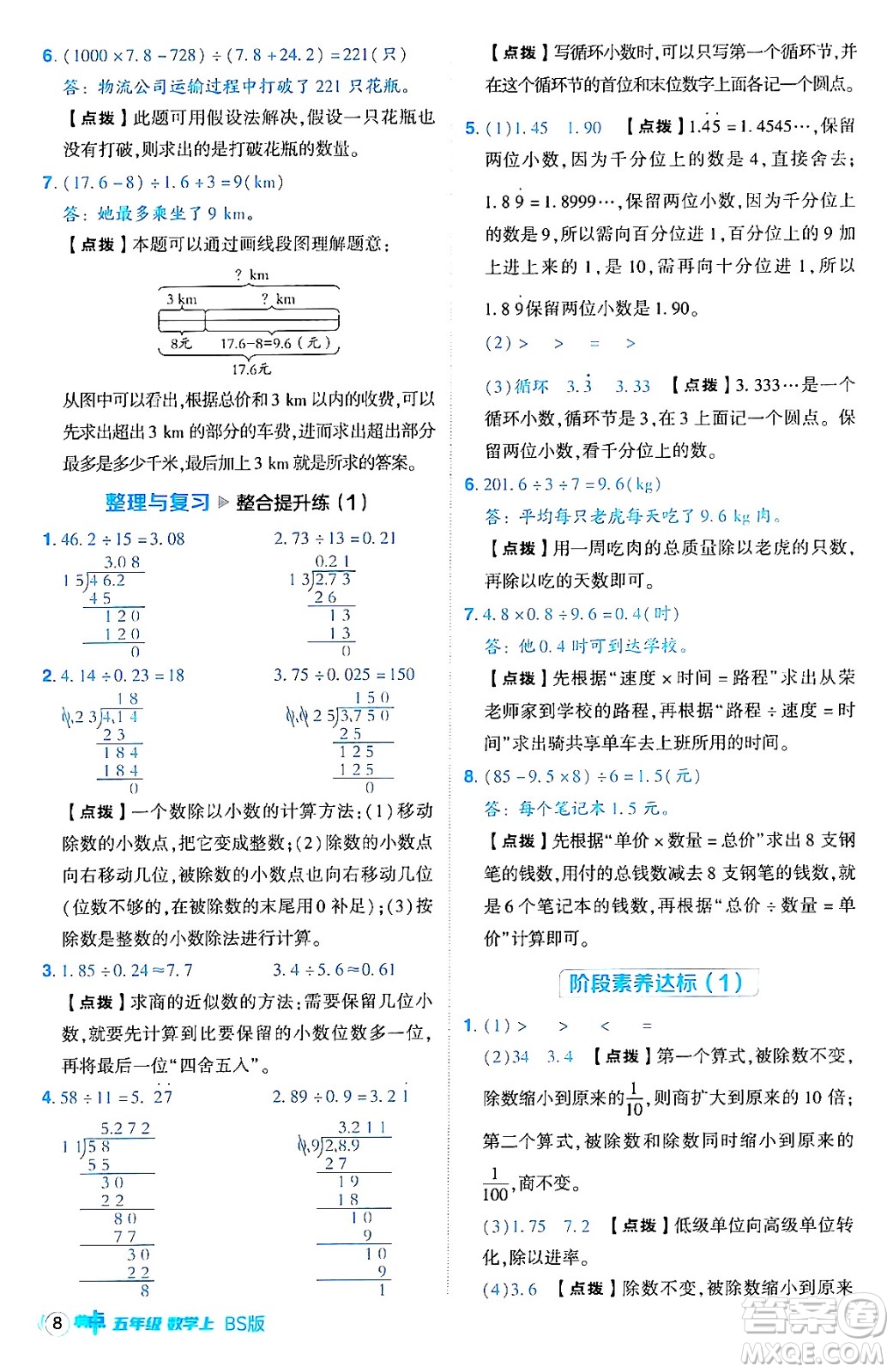 安徽教育出版社2024年秋綜合應(yīng)用創(chuàng)新題典中點五年級數(shù)學(xué)上冊北師大版吉林專版答案