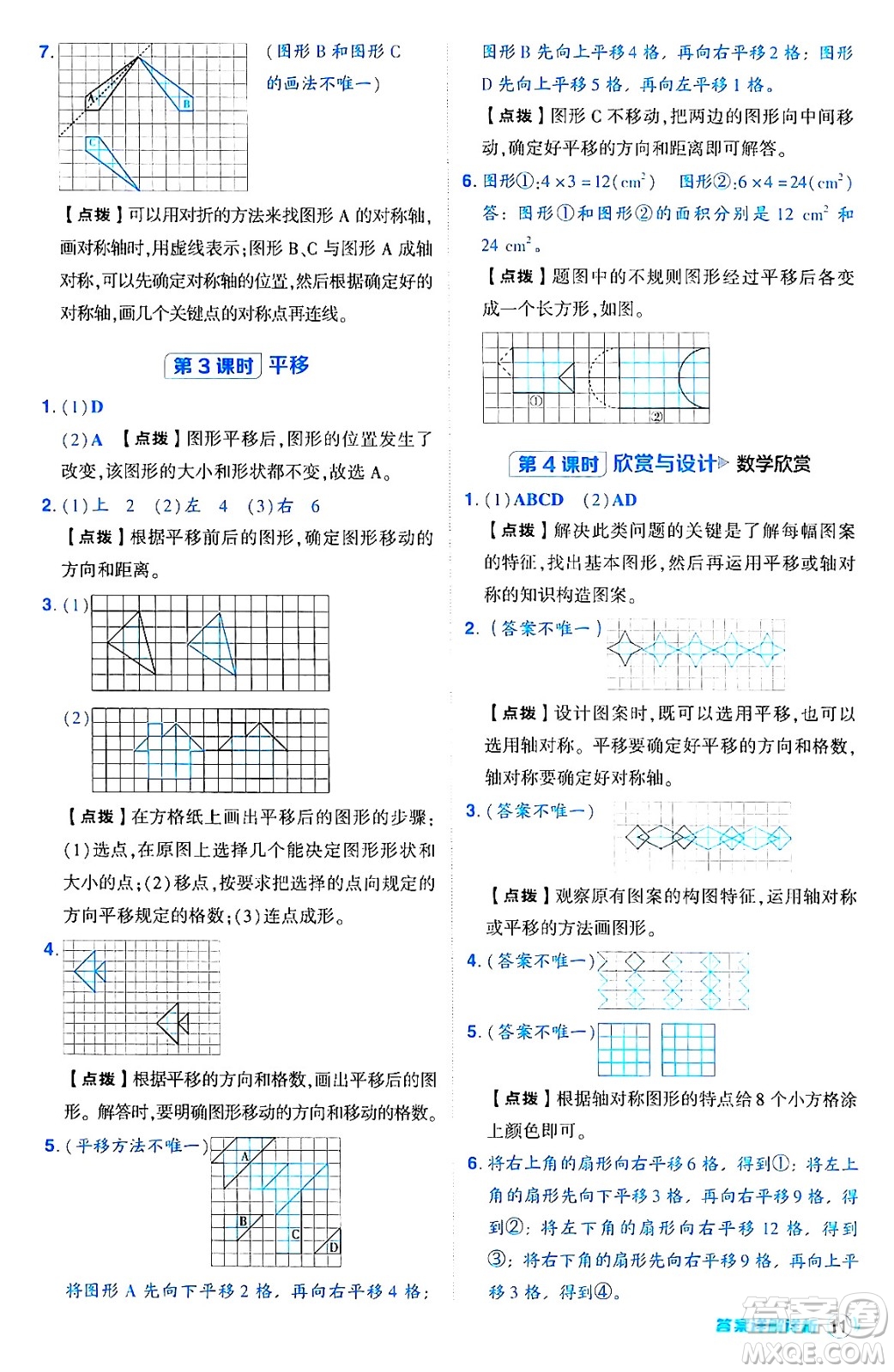 安徽教育出版社2024年秋綜合應(yīng)用創(chuàng)新題典中點五年級數(shù)學(xué)上冊北師大版吉林專版答案