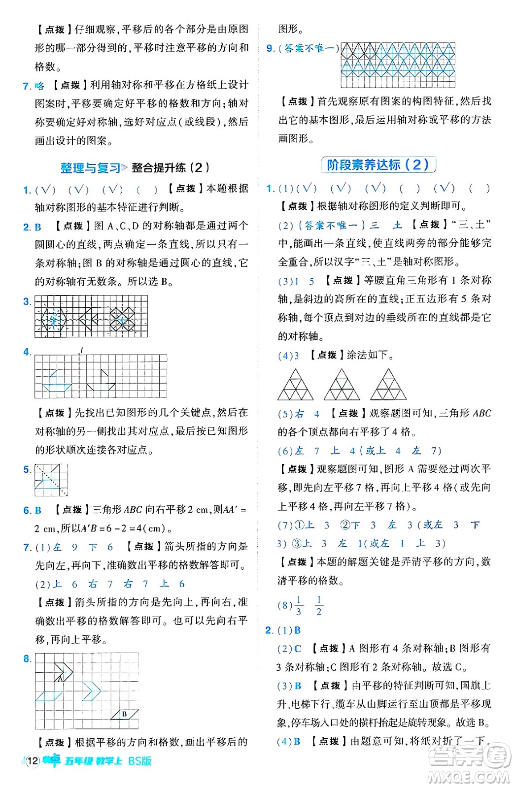 安徽教育出版社2024年秋綜合應(yīng)用創(chuàng)新題典中點五年級數(shù)學(xué)上冊北師大版吉林專版答案