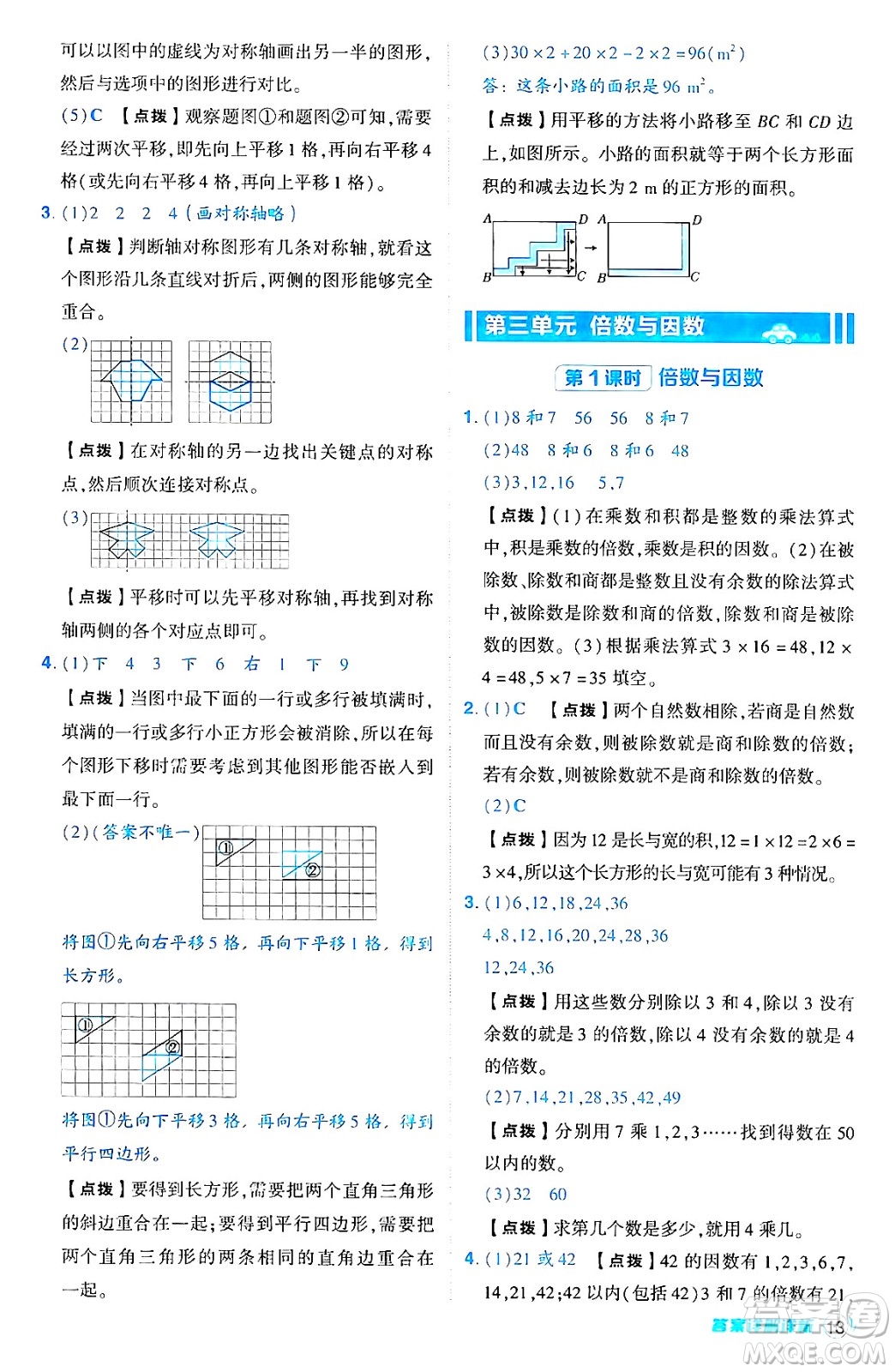 安徽教育出版社2024年秋綜合應(yīng)用創(chuàng)新題典中點五年級數(shù)學(xué)上冊北師大版吉林專版答案