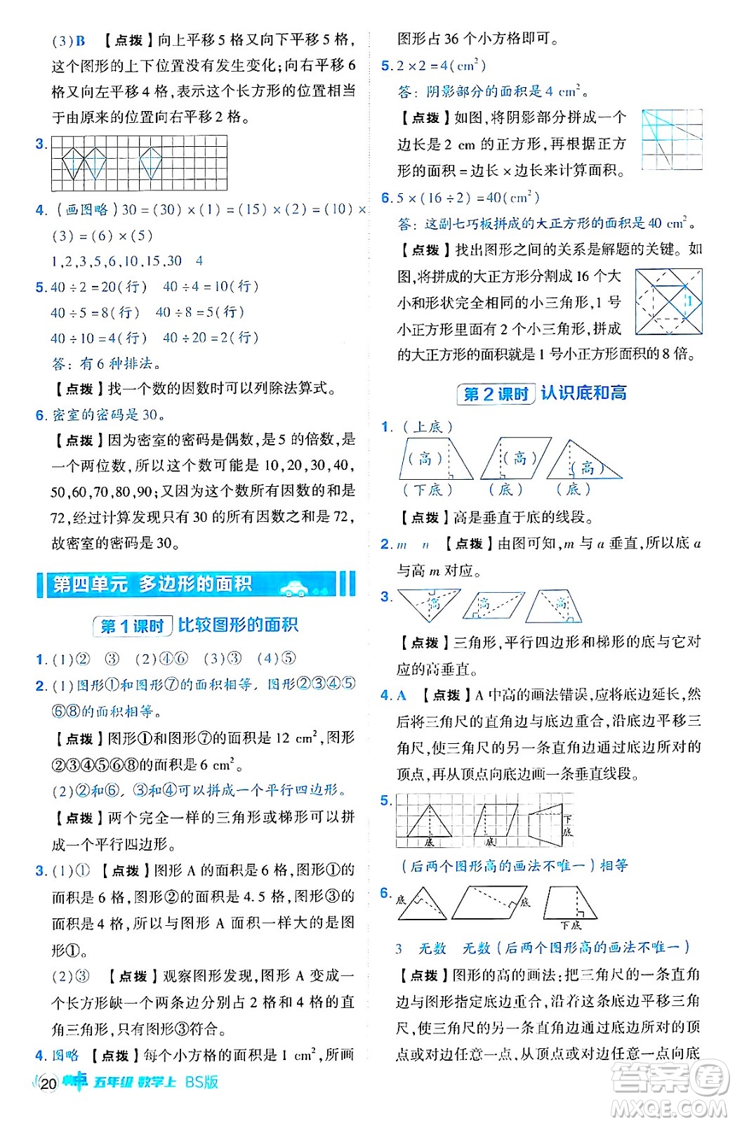 安徽教育出版社2024年秋綜合應(yīng)用創(chuàng)新題典中點五年級數(shù)學(xué)上冊北師大版吉林專版答案