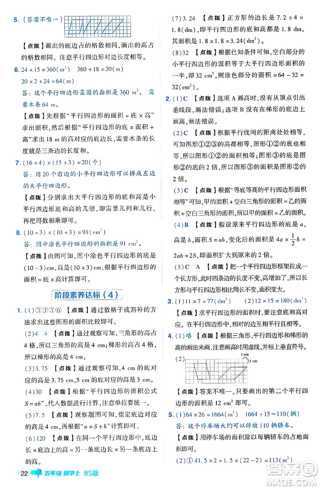 安徽教育出版社2024年秋綜合應(yīng)用創(chuàng)新題典中點五年級數(shù)學(xué)上冊北師大版吉林專版答案