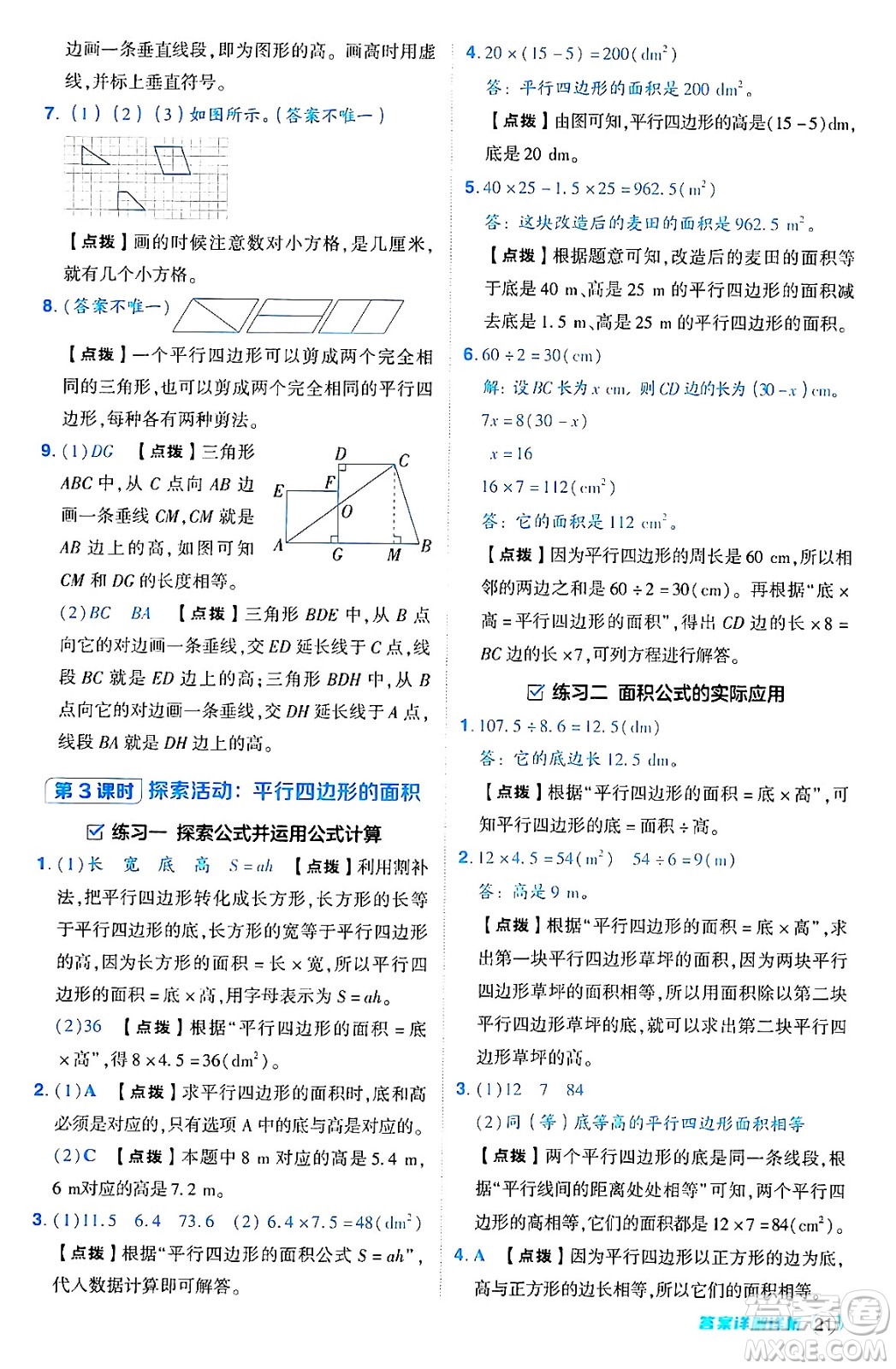 安徽教育出版社2024年秋綜合應(yīng)用創(chuàng)新題典中點五年級數(shù)學(xué)上冊北師大版吉林專版答案