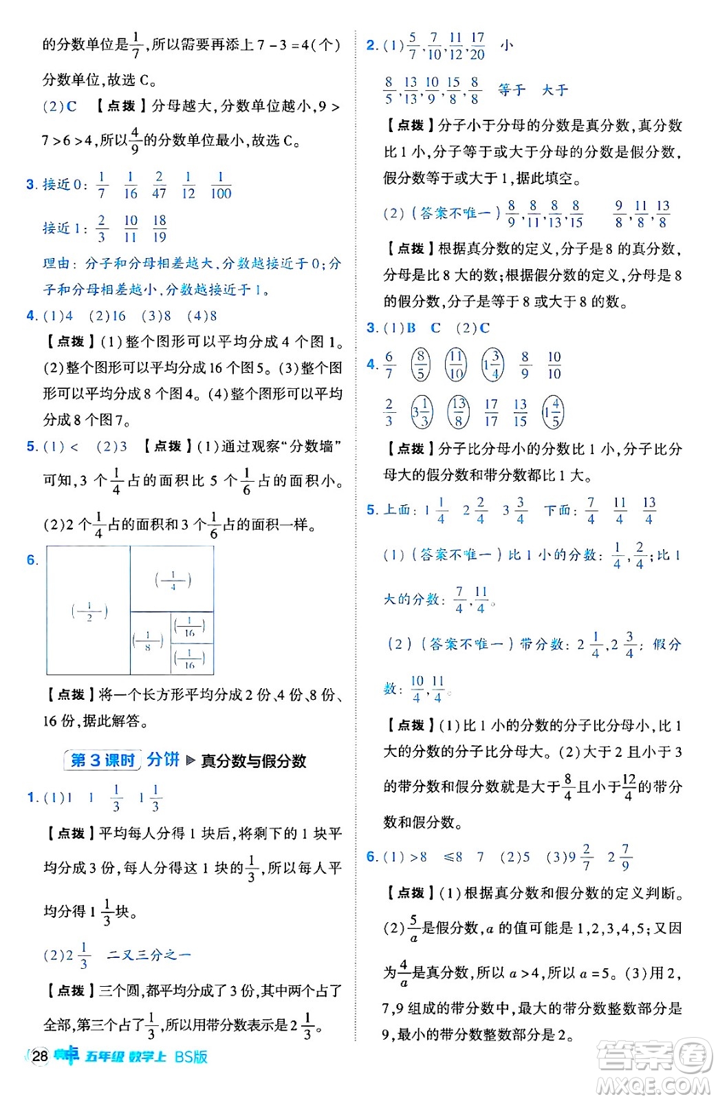 安徽教育出版社2024年秋綜合應(yīng)用創(chuàng)新題典中點五年級數(shù)學(xué)上冊北師大版吉林專版答案