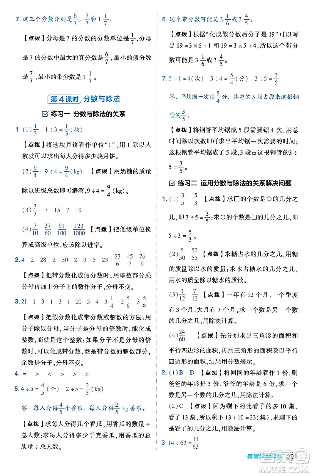 安徽教育出版社2024年秋綜合應(yīng)用創(chuàng)新題典中點五年級數(shù)學(xué)上冊北師大版吉林專版答案